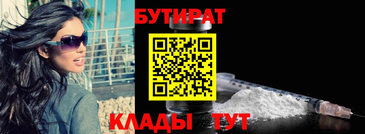 БУТИРАТ бутик Малоярославец