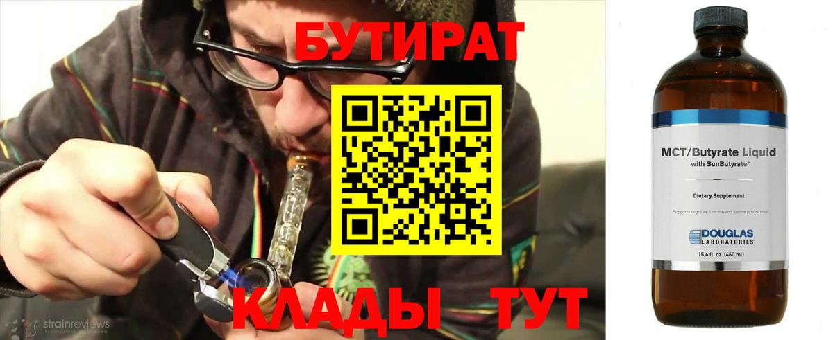 Малоярославец  Бутират 99%  Вход с VPN 