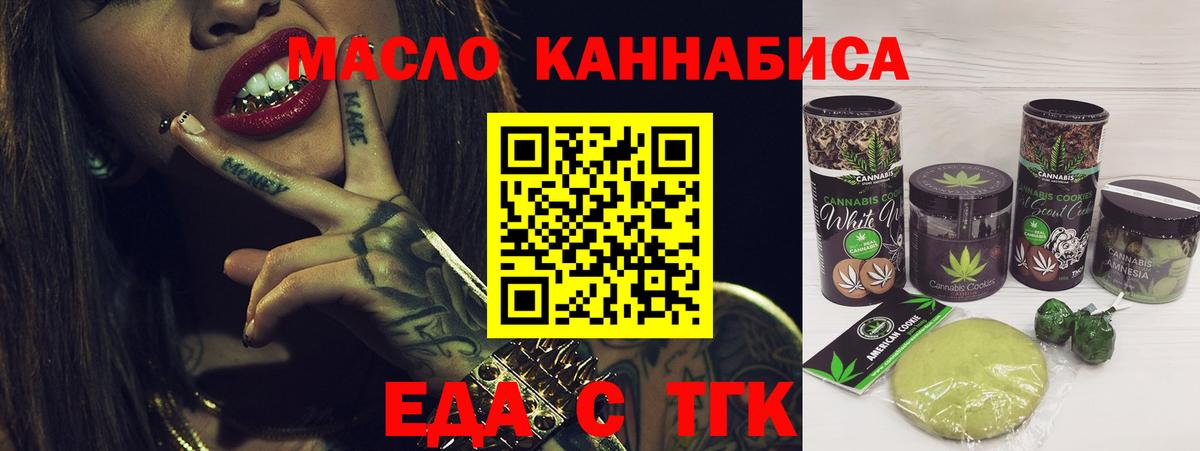 Печенье с ТГК марихуана  Вход с VPN  Малоярославец 