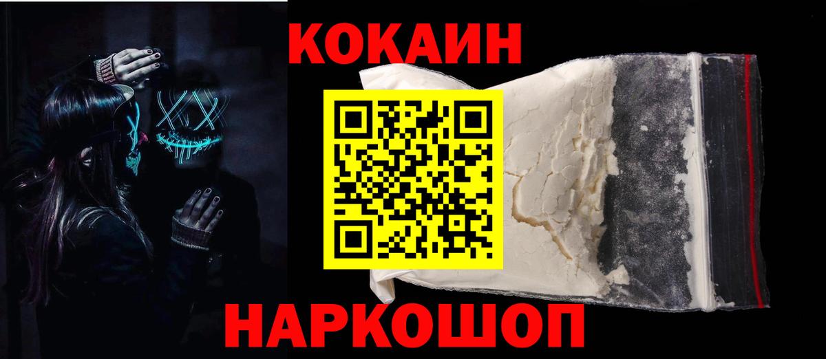 Малоярославец  Кокаин  Вход с VPN  Cocaine Fish Scale  Cocaine Колумбийский 