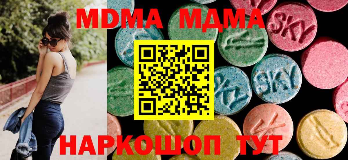 МДМА кристаллы  Вход с VPN  Малоярославец  МДМА Molly 